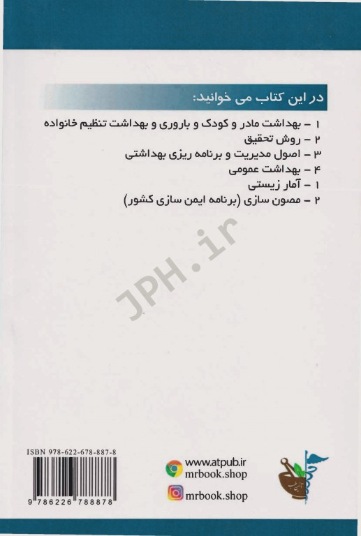 مولتی ویتامین آزمون‌های استخدامی بهداشت خانواده