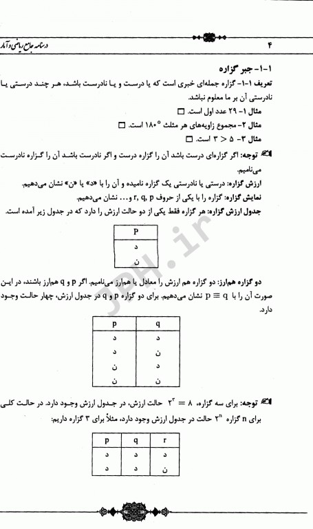 درسنامه جامع استخدامی نکته پلاس ریاضی و آمار