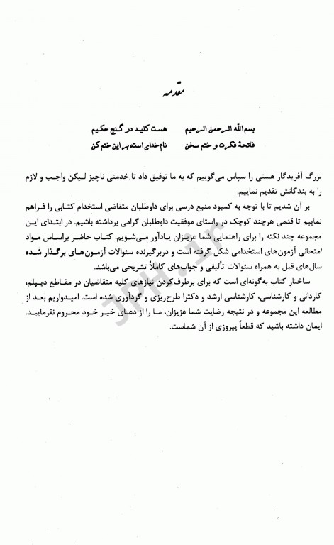 مولتی ویتامین آزمون‌های استخدامی بهداشت خانواده