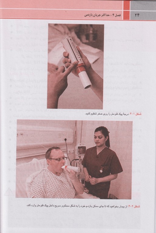 مهارت‌های حیاتی برای دانشجویان پزشکی مهارت‌های انجام پروسیجرهای تشخیصی و درمانی