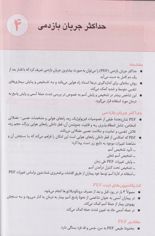 مهارت‌های حیاتی برای دانشجویان پزشکی مهارت‌های انجام پروسیجرهای تشخیصی و درمانی