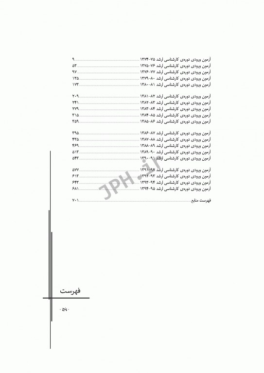 آزمون‌های کنکور ارشد وزارت بهداشت MSE ژنتیک انسانی جلد اول