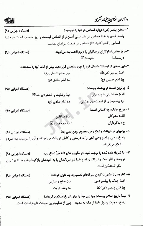 درسنامه جامع استخدامی نکته پلاس ریاضی و آمار