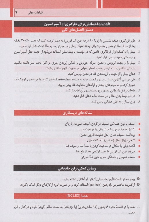 یادداشت‌های پرستاری مایرز راهنمای جیبی پرستاران بر بالین بیمار