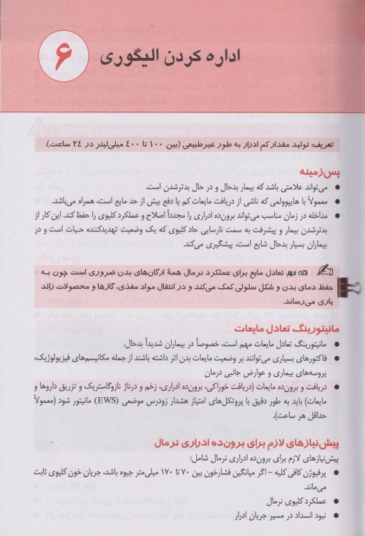 مهارت‌های حیاتی برای دانشجویان پزشکی بیمار حاد بد حال