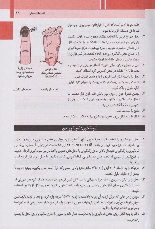 یادداشت‌های پرستاری مایرز راهنمای جیبی پرستاران بر بالین بیمار