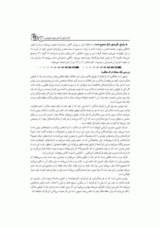 استعداد تحصیلی و زبان انگلیسی کتاب جامع دکتری علوم انسانی