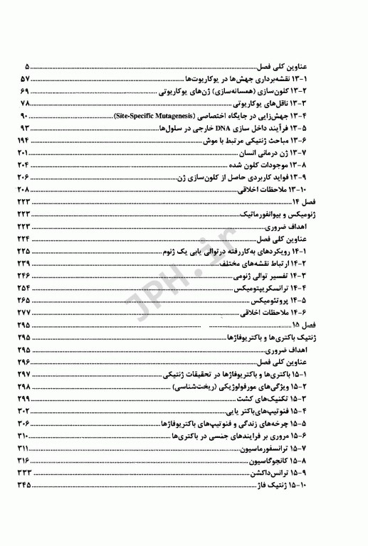 اصول ژنتیک هاید جلد دوم