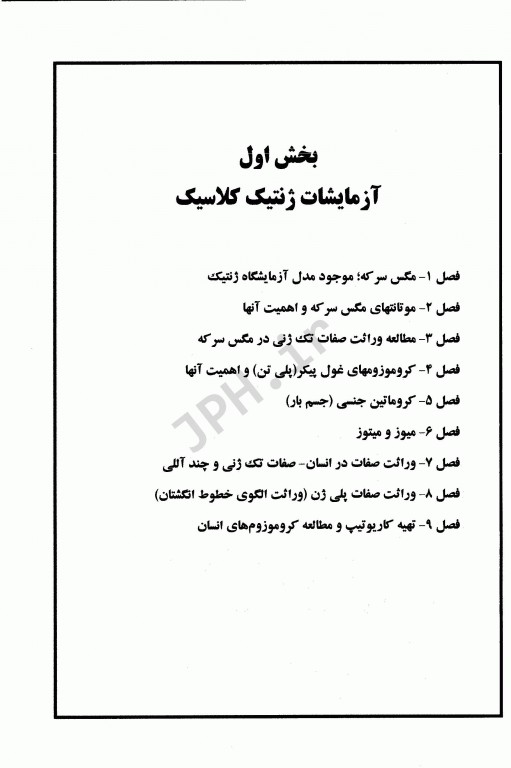 راهنمای آزمایشگاه ژنتیک کلاسیک و مولکولی دکتر خلج کندری