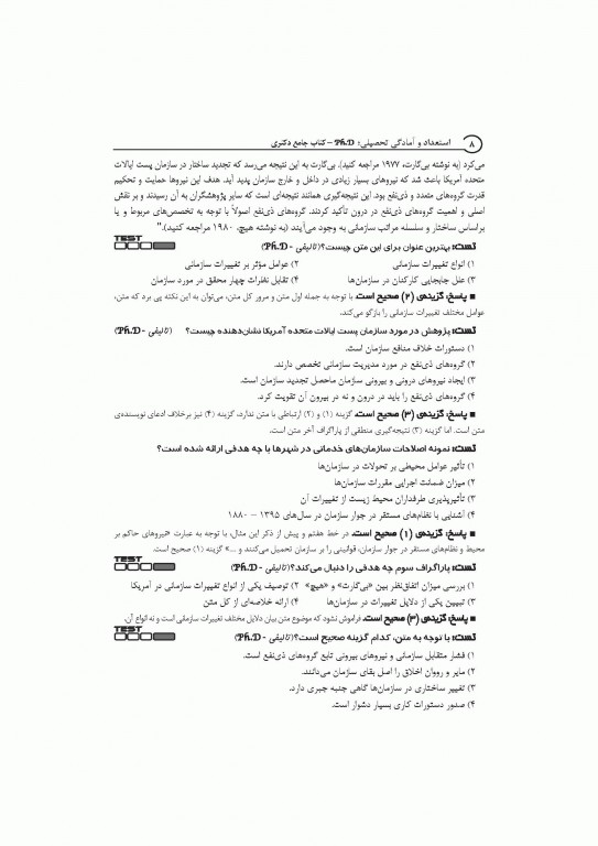 استعداد تحصیلی و زبان انگلیسی کتاب جامع دکتری علوم انسانی