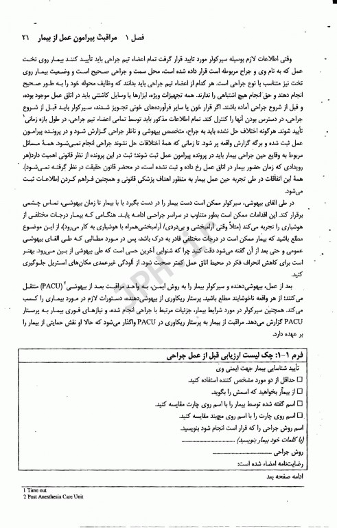 درسنامه جامع اتاق عمل ماکسین گلدمن