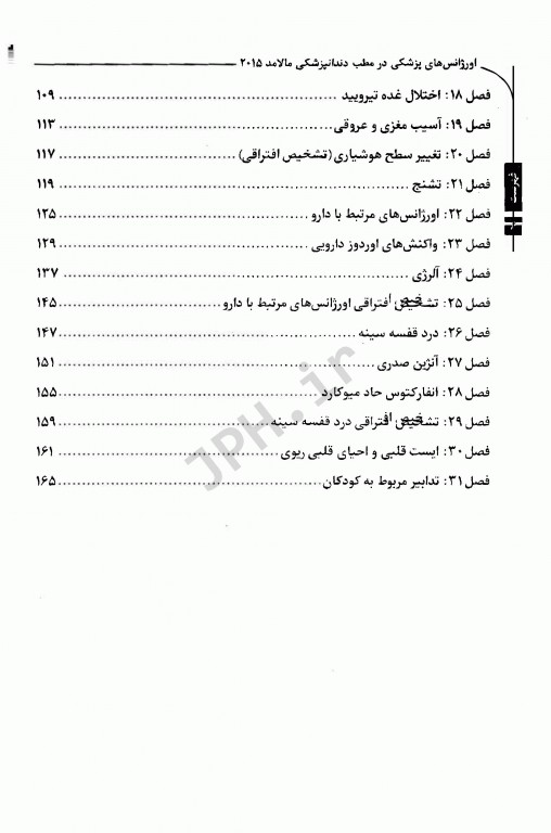 خلاصه کتاب Book Brief اورژانس‌های پزشکی در مطب دندانپزشکی مالامد 2015