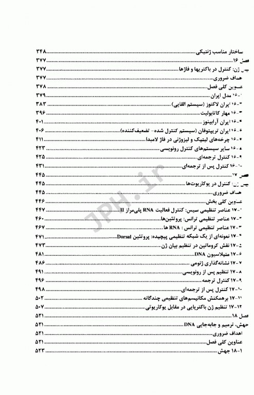 اصول ژنتیک هاید جلد دوم