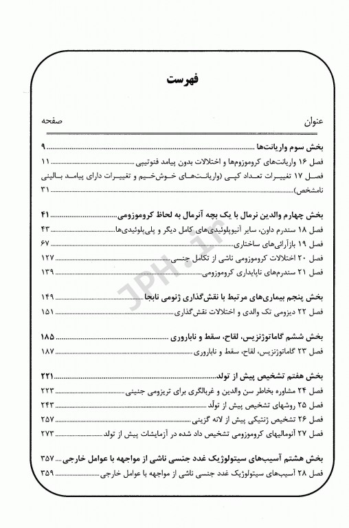 اختلالات کروموزومی و مشاوره ژنتیک گاردنر جلد دوم