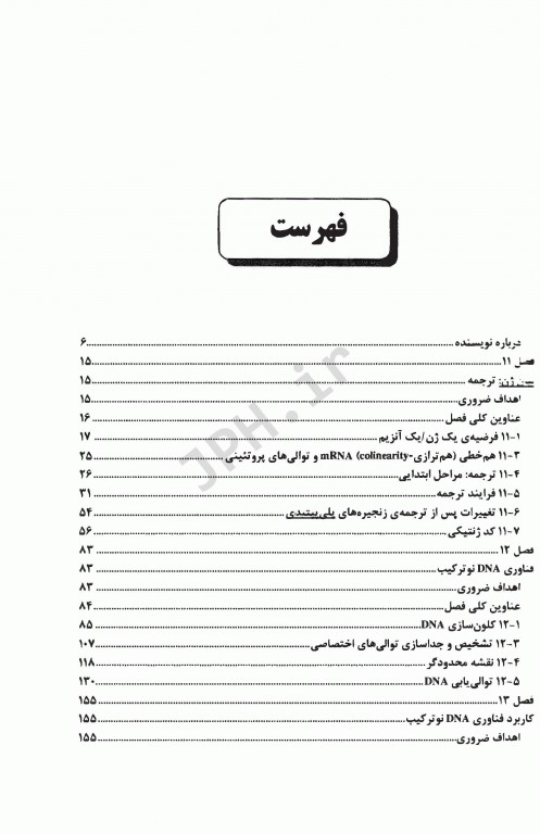 اصول ژنتیک هاید جلد دوم