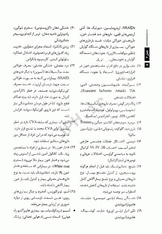 خلاصه کتاب Book Brief اورژانس‌های پزشکی در مطب دندانپزشکی مالامد 2015