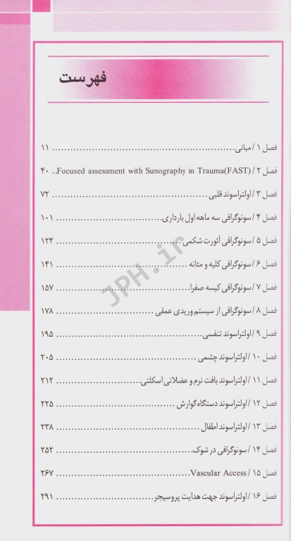 دستنامه سونوگرافی اورژانس و مراقبت حیاتی