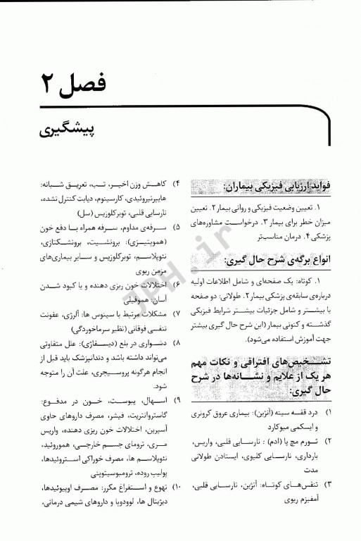 خلاصه کتاب Book Brief اورژانس‌های پزشکی در مطب دندانپزشکی مالامد 2015