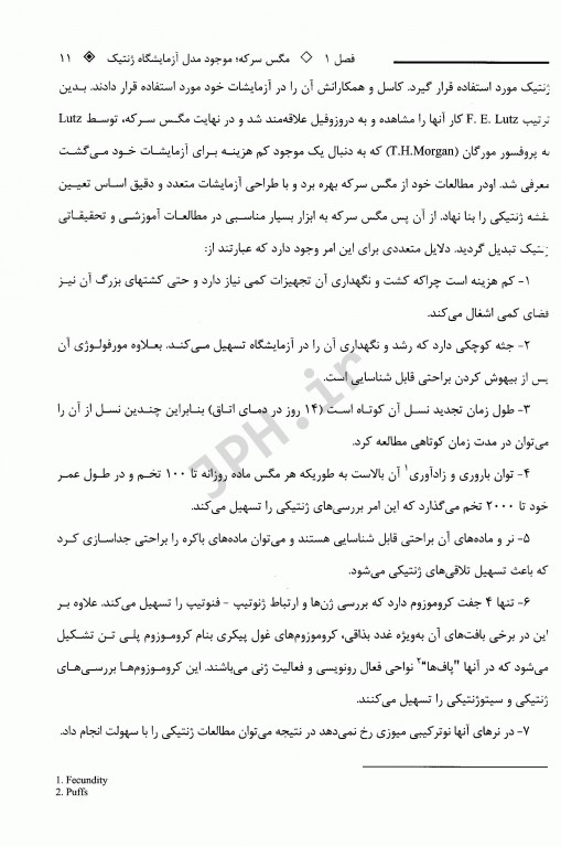 راهنمای آزمایشگاه ژنتیک کلاسیک و مولکولی دکتر خلج کندری