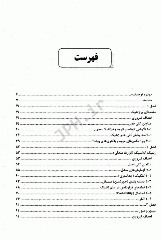 اصول ژنتیک هاید جلد اول