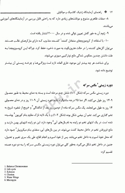 راهنمای آزمایشگاه ژنتیک کلاسیک و مولکولی دکتر خلج کندری