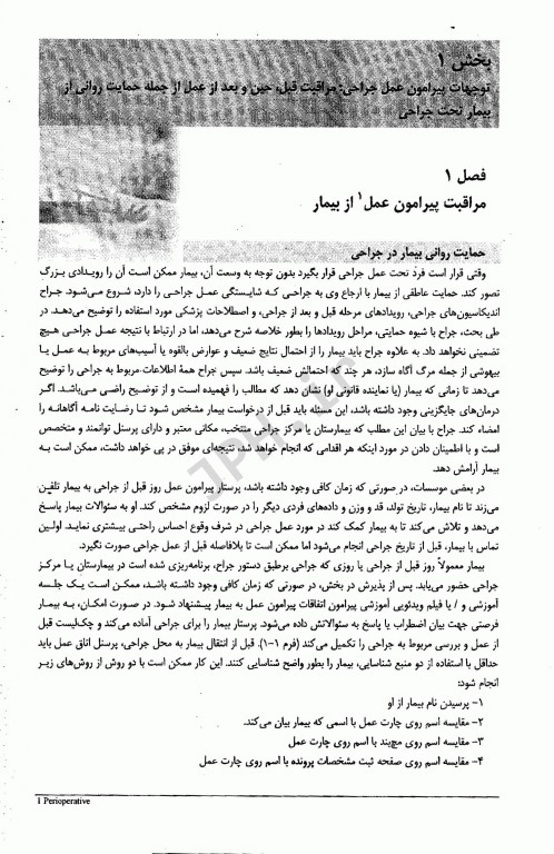 درسنامه جامع اتاق عمل ماکسین گلدمن