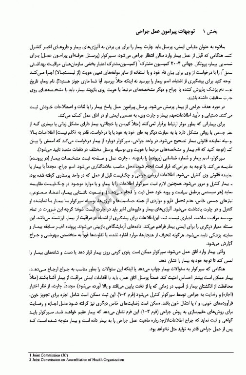 درسنامه جامع اتاق عمل ماکسین گلدمن