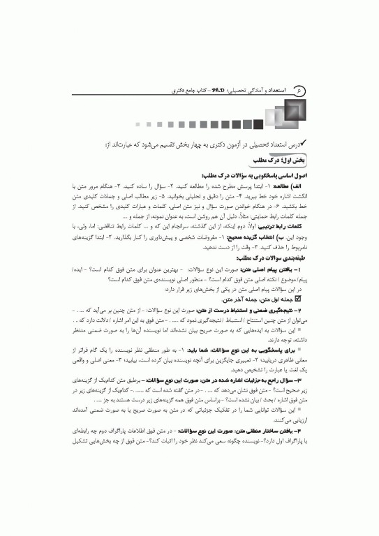 استعداد تحصیلی و زبان انگلیسی کتاب جامع دکتری علوم انسانی