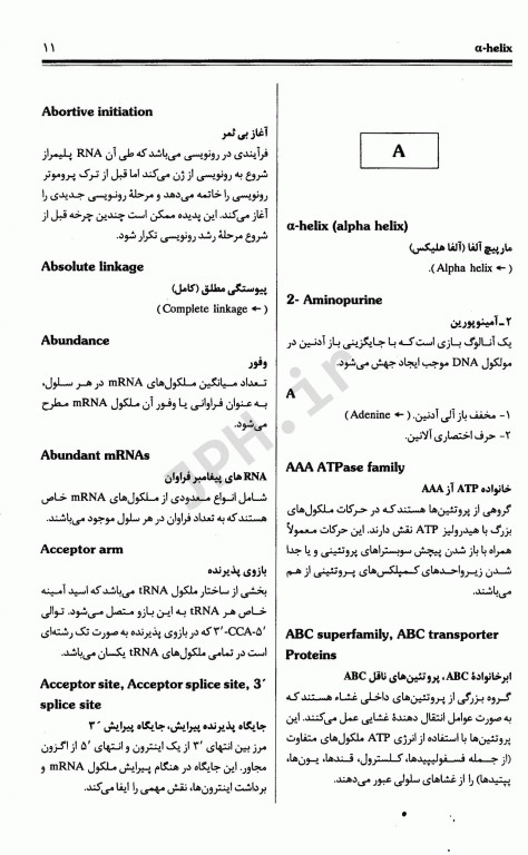 فرهنگ اصطلاحات ژنتیک و زیست شناسی سلولی مولکولی نجات مهدیه
