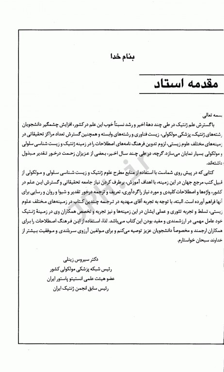 فرهنگ اصطلاحات ژنتیک و زیست شناسی سلولی مولکولی نجات مهدیه