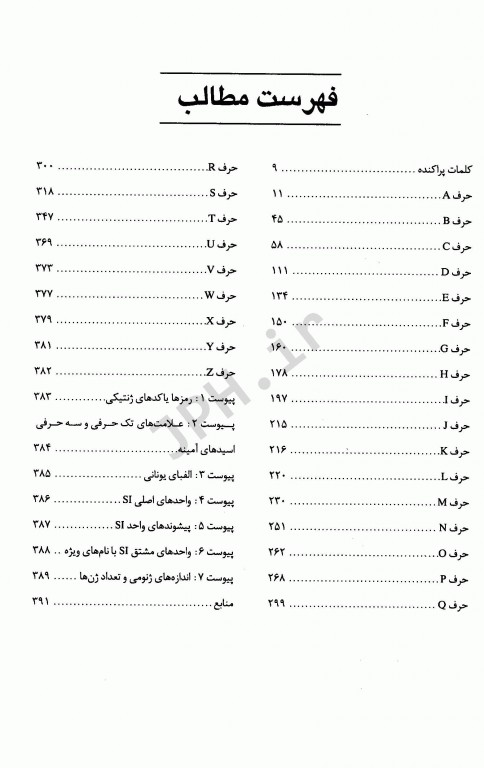 فرهنگ اصطلاحات ژنتیک و زیست شناسی سلولی مولکولی نجات مهدیه