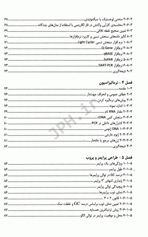 اصول و کاربردهای Real Time PCR