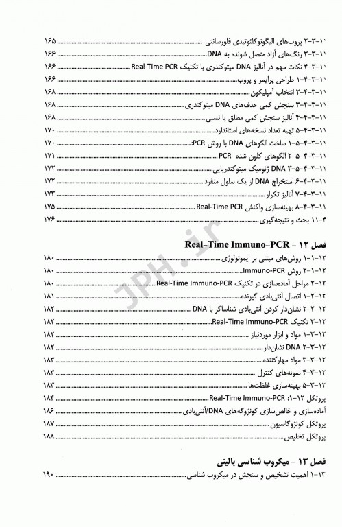 اصول و کاربردهای Real Time PCR