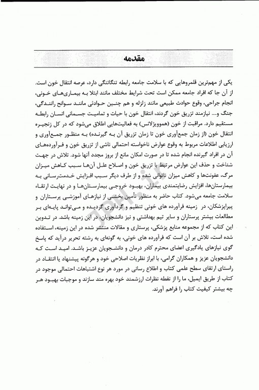 راهنمای بالینی فرآورده‌های خونی