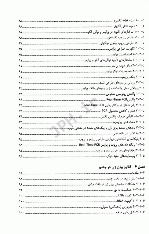 اصول و کاربردهای Real Time PCR