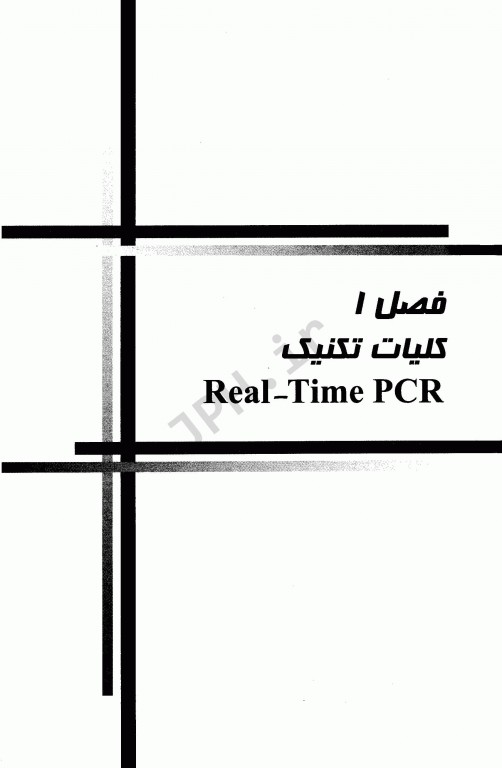 اصول و کاربردهای Real Time PCR