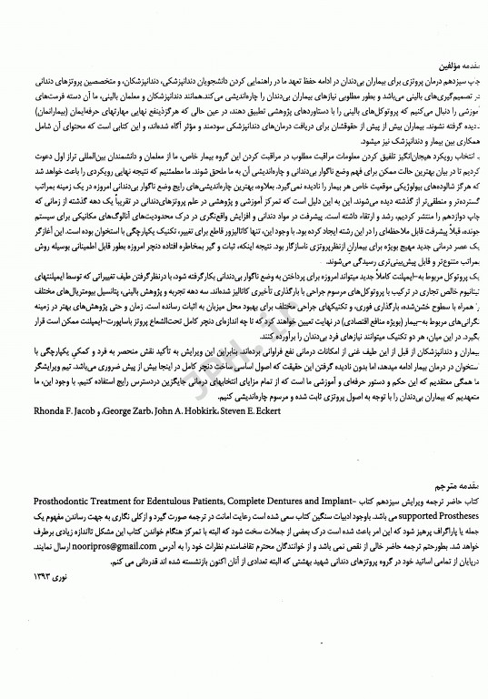 درمان پروتزی برای بیماران بی‌دندان زارب 2013