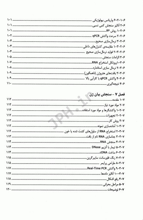 اصول و کاربردهای Real Time PCR