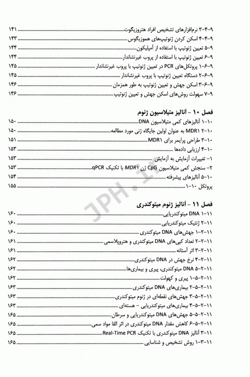 اصول و کاربردهای Real Time PCR