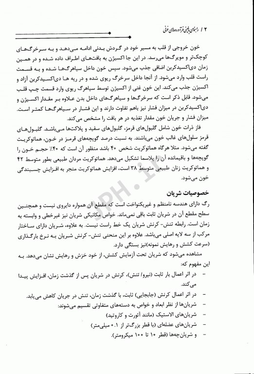 راهنمای بالینی فرآورده‌های خونی