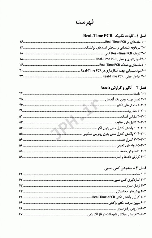 اصول و کاربردهای Real Time PCR
