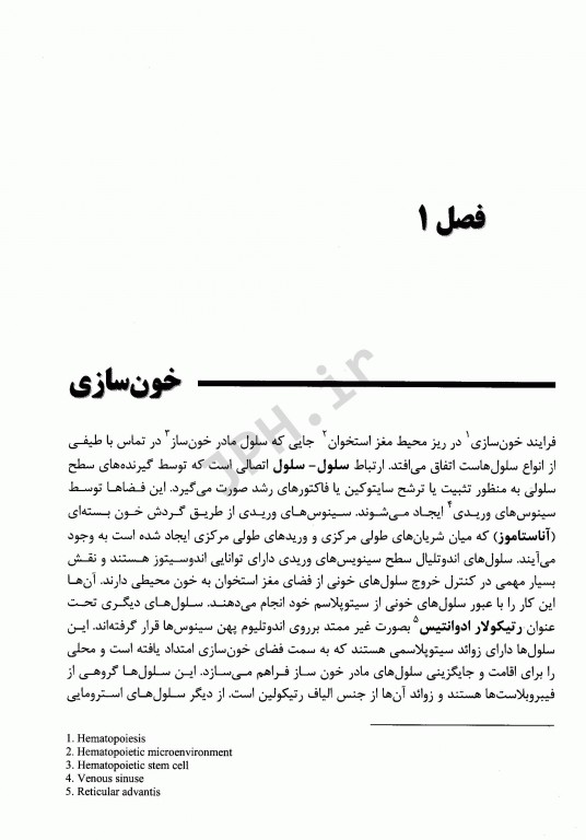 مروری بر هماتولوژی و بیماری‌ها به انضمام آزمون‌های چهارگزینه‌ای