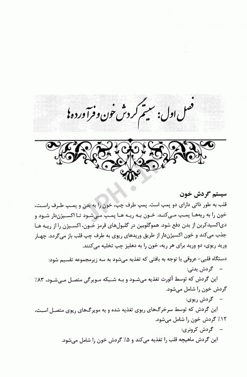 راهنمای بالینی فرآورده‌های خونی