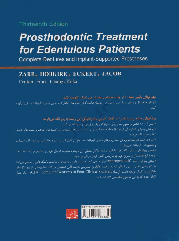 درمان پروتزی برای بیماران بی‌دندان زارب 2013