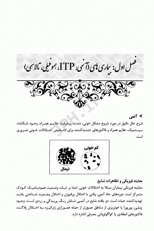 کاربرد فرآورده‌های خونی در مادران باردار و کودکان