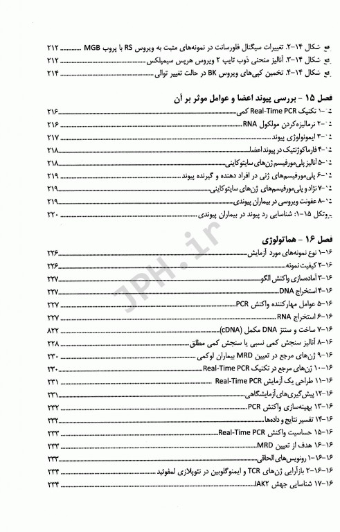 اصول و کاربردهای Real Time PCR