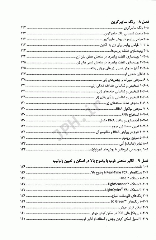 اصول و کاربردهای Real Time PCR