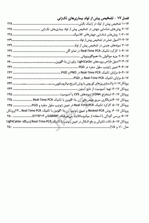 اصول و کاربردهای Real Time PCR