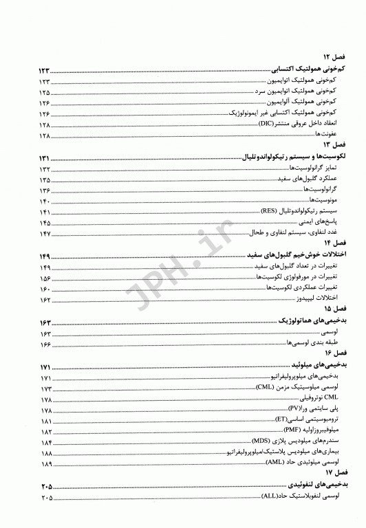 مروری بر هماتولوژی و بیماری‌ها به انضمام آزمون‌های چهارگزینه‌ای