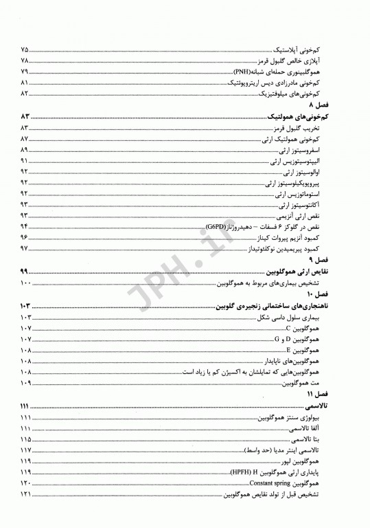 مروری بر هماتولوژی و بیماری‌ها به انضمام آزمون‌های چهارگزینه‌ای